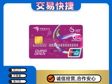 南阳市购物卡回收中银通支付卡.jpg