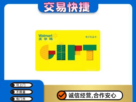 南阳市购物卡回收沃尔玛电子卡.jpg