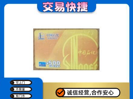 南阳市购物卡回收石化卡.jpg