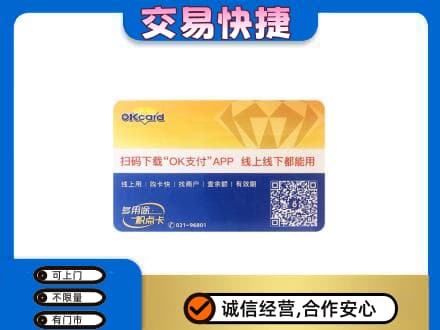 南阳市购物卡回收百联ok卡.jpg
