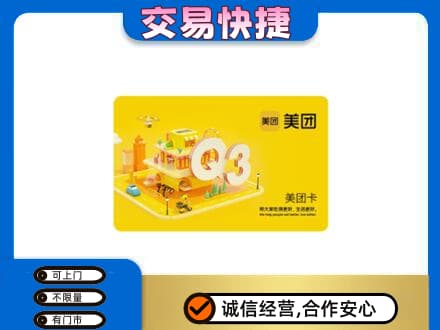 南阳市购物卡回收美团卡.jpg