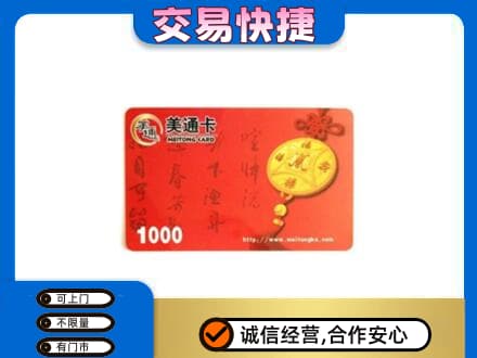 南阳市购物卡回收美通卡.jpg