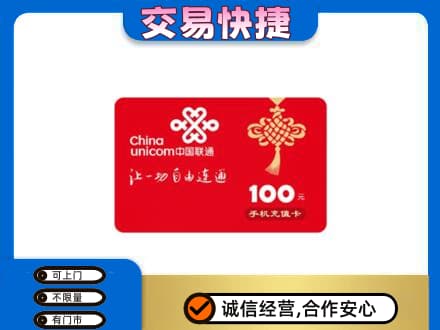 南阳市购物卡回收联通卡.jpg