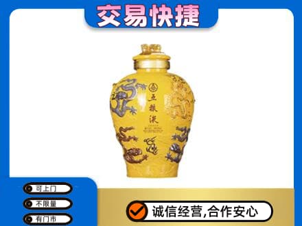 南阳市名酒回收五粮液九龙坛.jpg