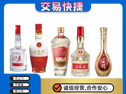 南阳市名酒回收五粮液系列.jpg