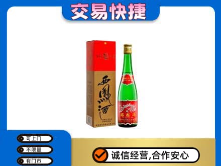 南阳市名酒回收西凤酒.jpg